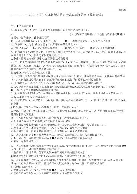 幼儿教师资格证考试真题及原创download