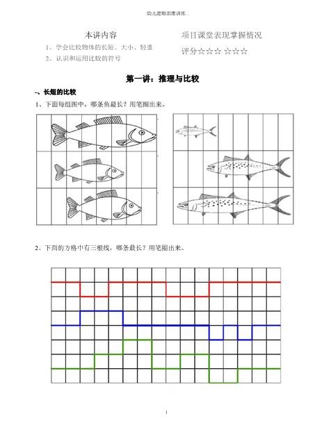 幼儿逻辑思维训练最近好文