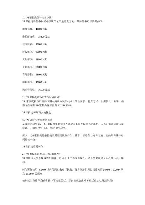 站长保荐7D聚拉提详解更新word