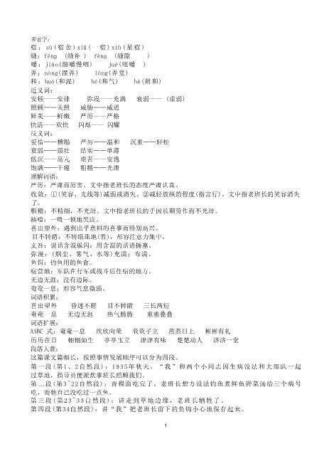 站长保荐《金色的鱼钩》知识点梳理精编word