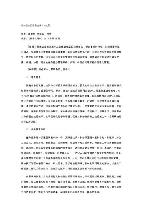 站长保荐任务督办管理系统设计与实现更新word