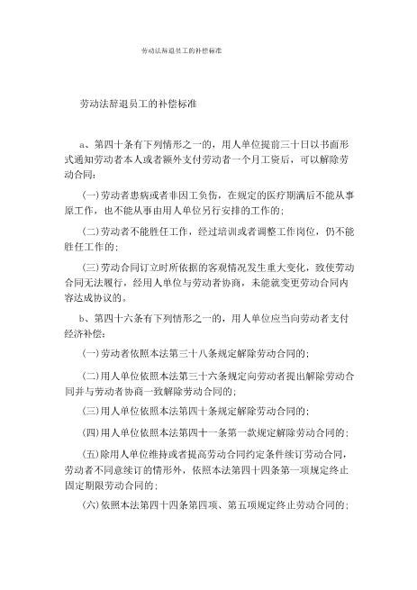 站长保荐劳动法辞退员工的补偿标准