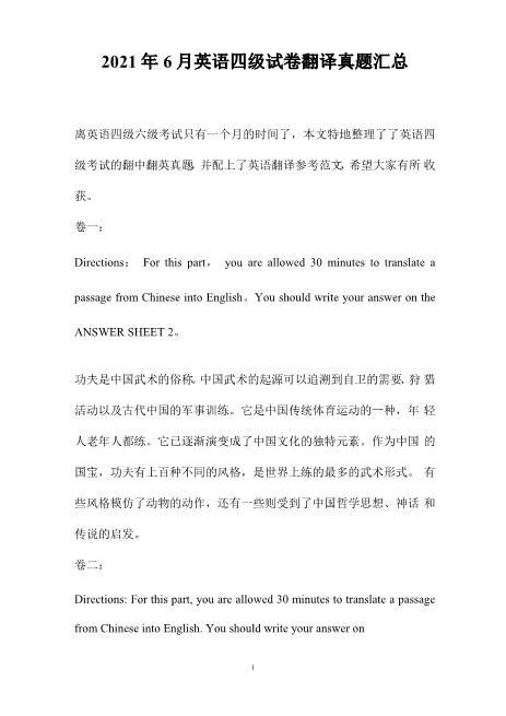 站长保荐名师推选2021年6月英语四级试卷翻译真题汇总详细高速下载