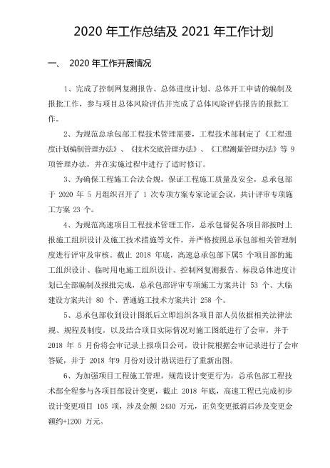 站长保荐年度工作总结及下一年度工作计划精编word