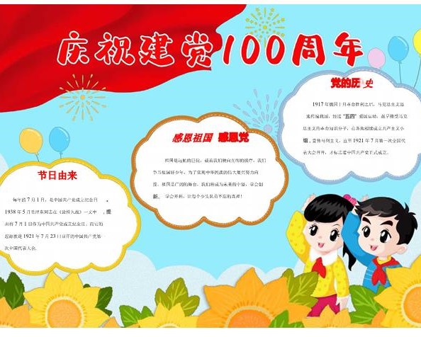 站长保荐庆祝建党100周年手抄报