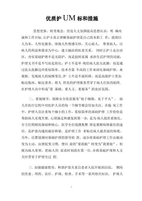 站长保荐强烈推荐版优质护理服务目标和措施精品超速下载更新word
