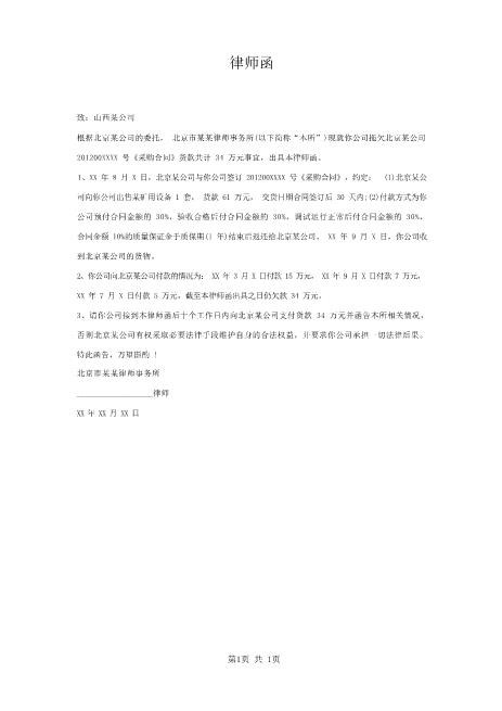 站长保荐律师函精编word