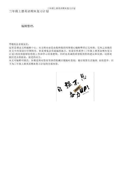 站长保荐权威举荐三年级上册英语期末复习计划完全免费版免费下载精编word