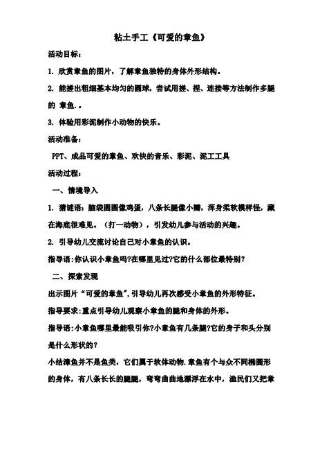 粘土手工《可爱的章鱼》教案