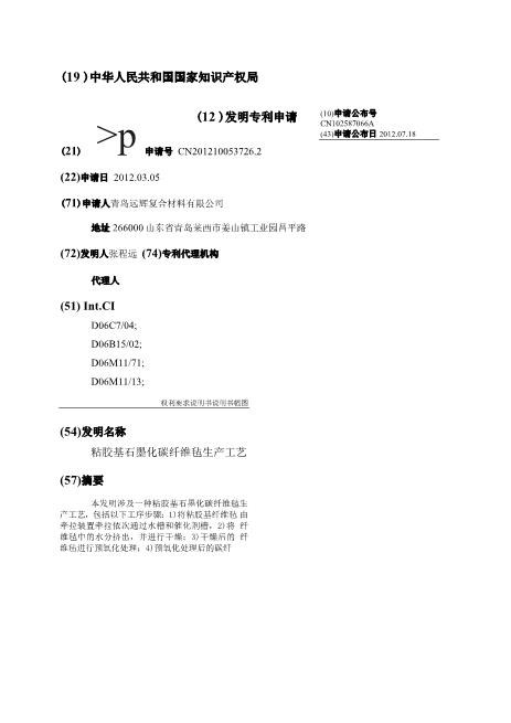 粘胶基石墨化碳纤维毡生产工艺