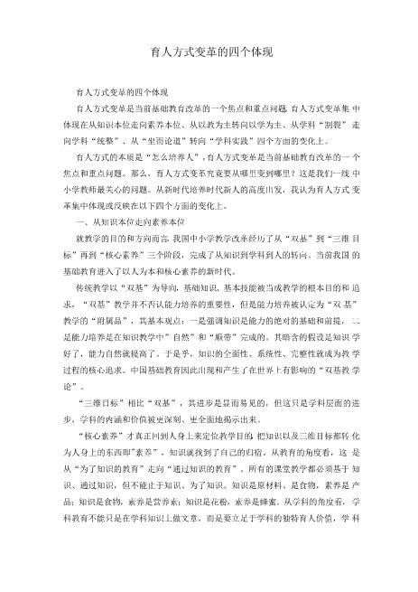 育人方式变革的四个体现