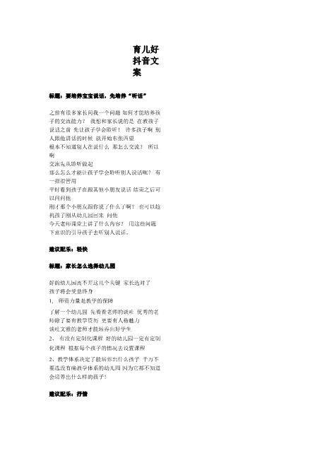 育儿号抖音文案