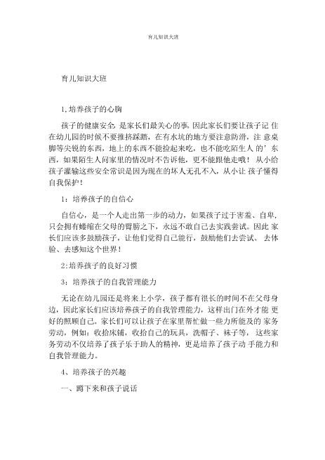育儿知识大班