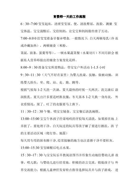 育婴师一天的工作流程