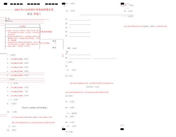 语文-2021年山东济南中考卷(答题卡)