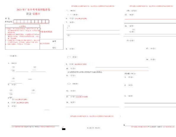 语文-2021年广东中考卷(答题卡)