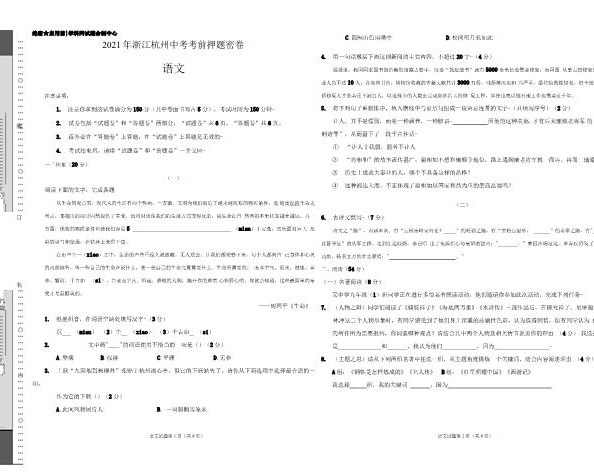 语文-2021年浙江杭州中考卷(考试版)