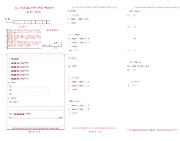 语文-2021年湖南长沙中考卷(答题卡)