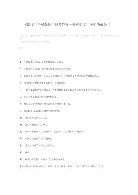 语文句子成分练习题及答案_分辨语文句子中的成分