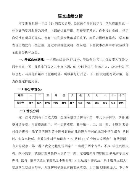语文成绩分析