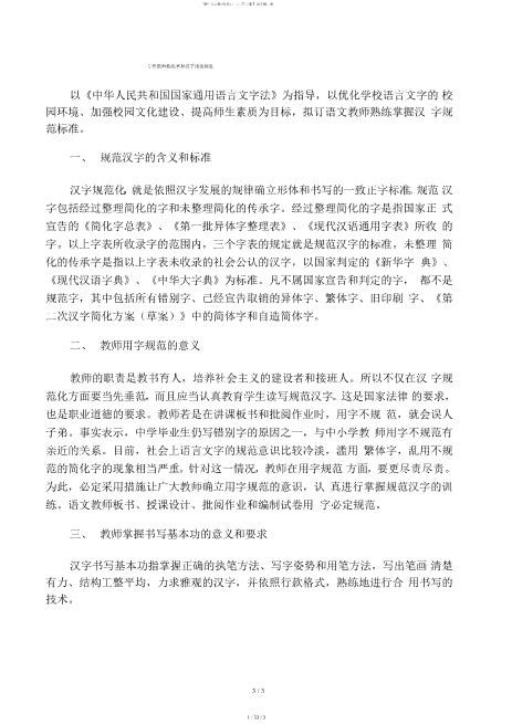 语文教师熟练掌握汉字规范标准