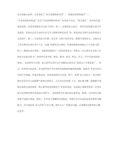 语文核心素养包括哪些