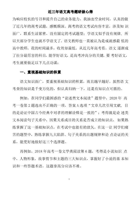 语文高考试题研做心得