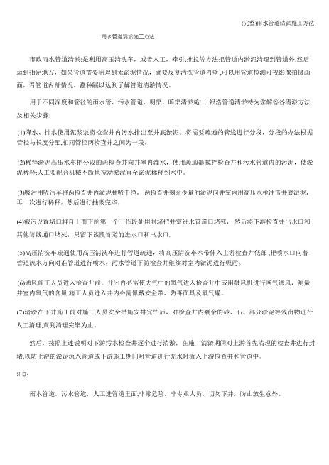 雨水管道清淤施工方法