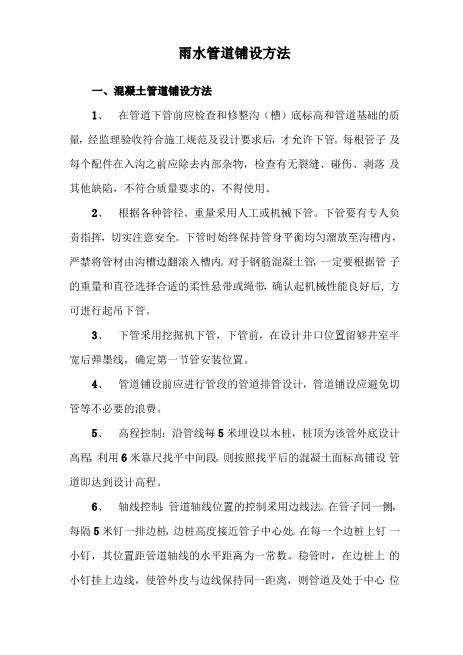雨水管道铺设方法