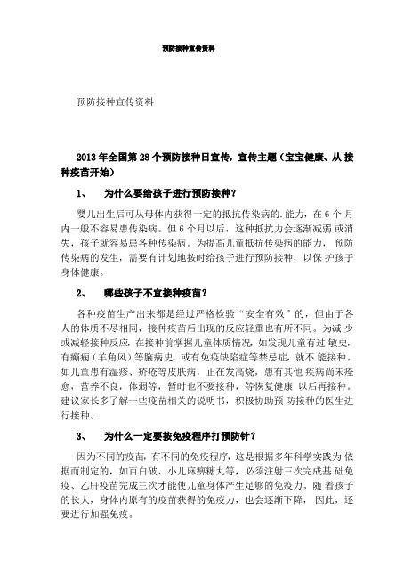 预防接种宣传资料