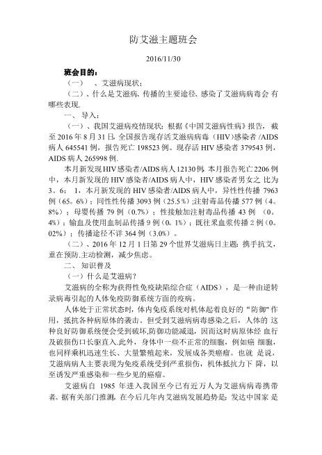 预防艾滋病主题班会