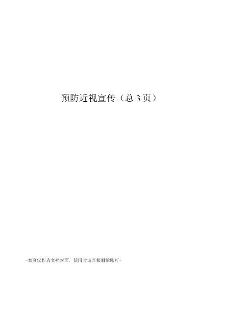 预防近视宣传
