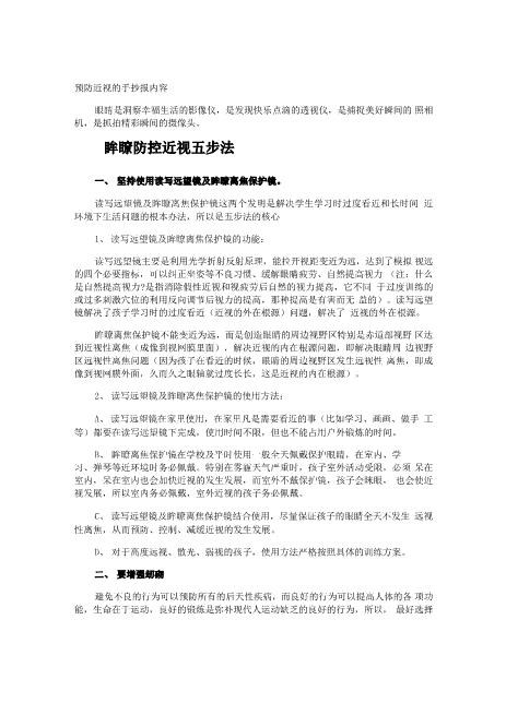 预防近视的手抄报内容