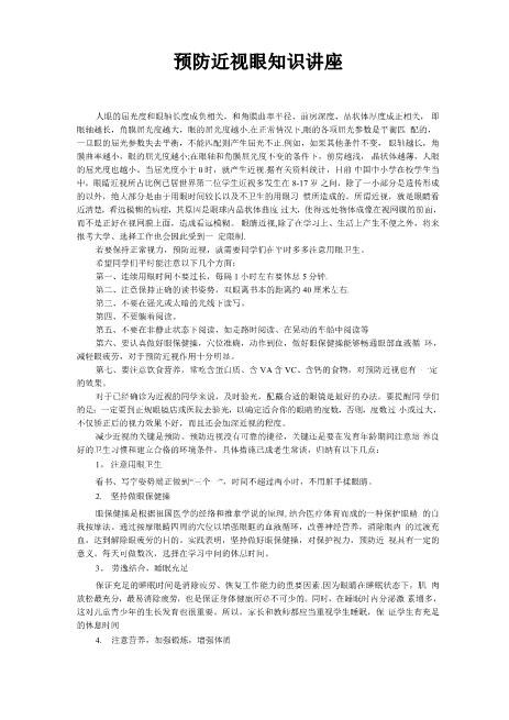 预防近视眼知识讲座