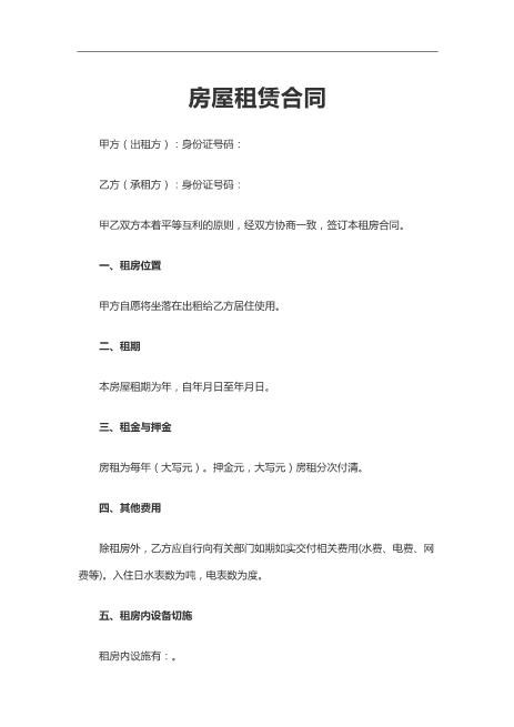 4-1217-5房屋租赁合同