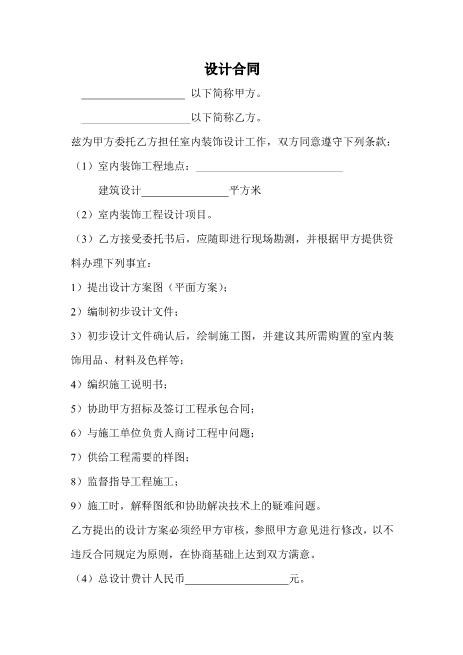 室内设计合同工装版
