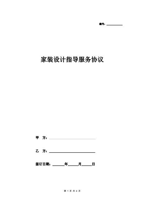 家装设计指导服务协议