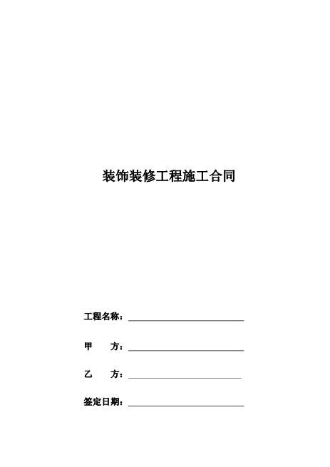 装修设计合同范本