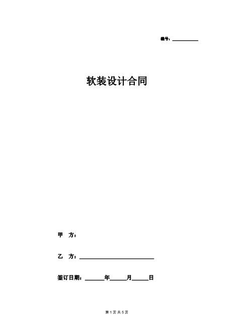 软装设计合同（详细版）