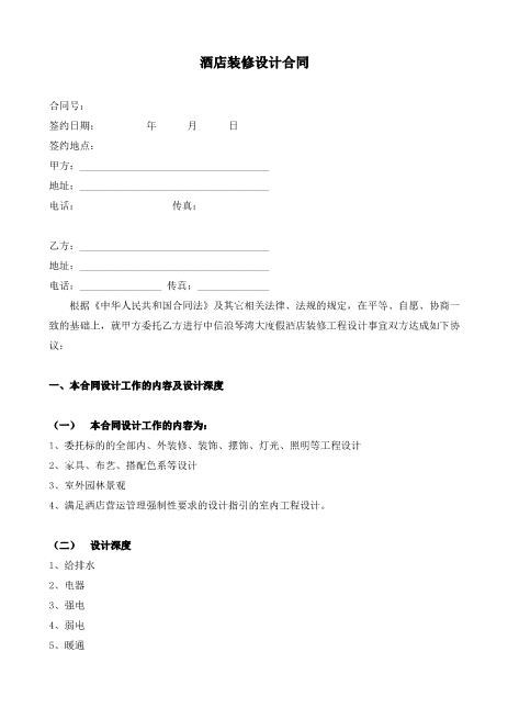 酒店装修设计合同