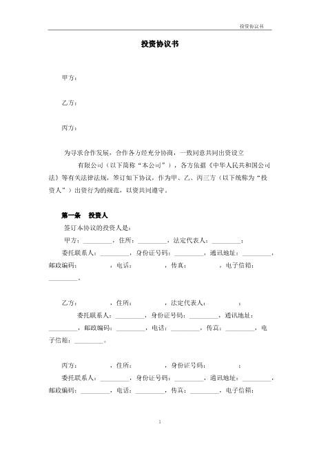 1.法律服务-公司设立协议