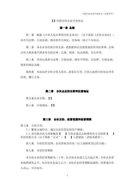 13.法律服务-有限合伙协议