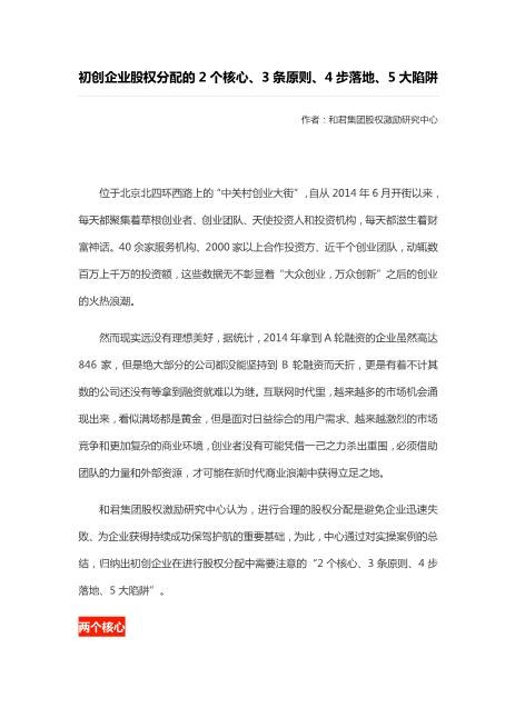 20.初创企业股权分配的2个核心、3条原则、4步落地、5大陷阱