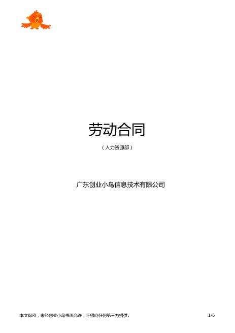 5.劳动合同