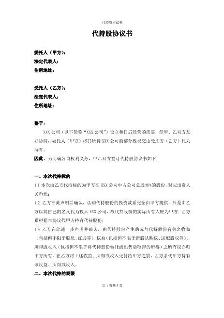 6.法律服务-代持协议