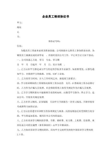 企业员工培训协议书