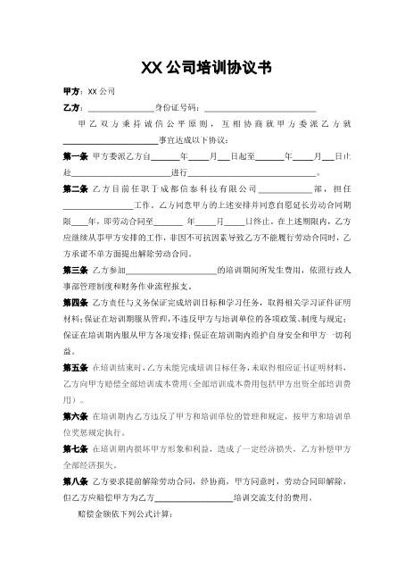 公司与员工培训协议书