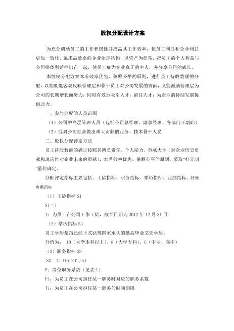 公司股权分配方案1