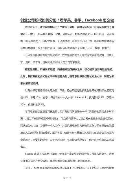 创业公司股权如何分配