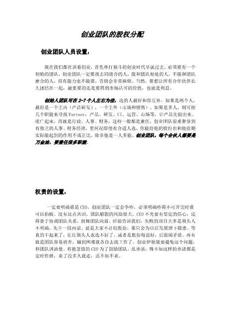 创业团队股权分配